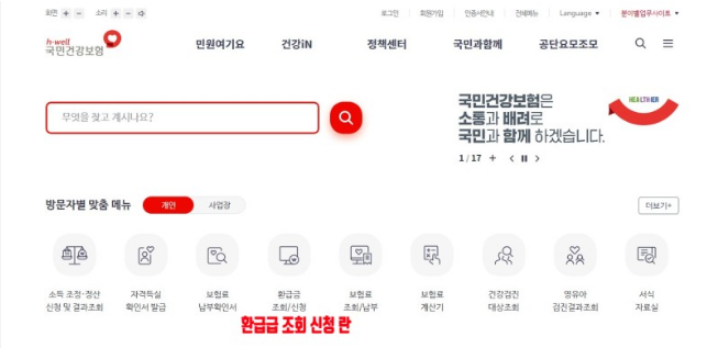 건강보험 본인부담 상한제 2024 사후환급금 상한액 소득분위별 확인