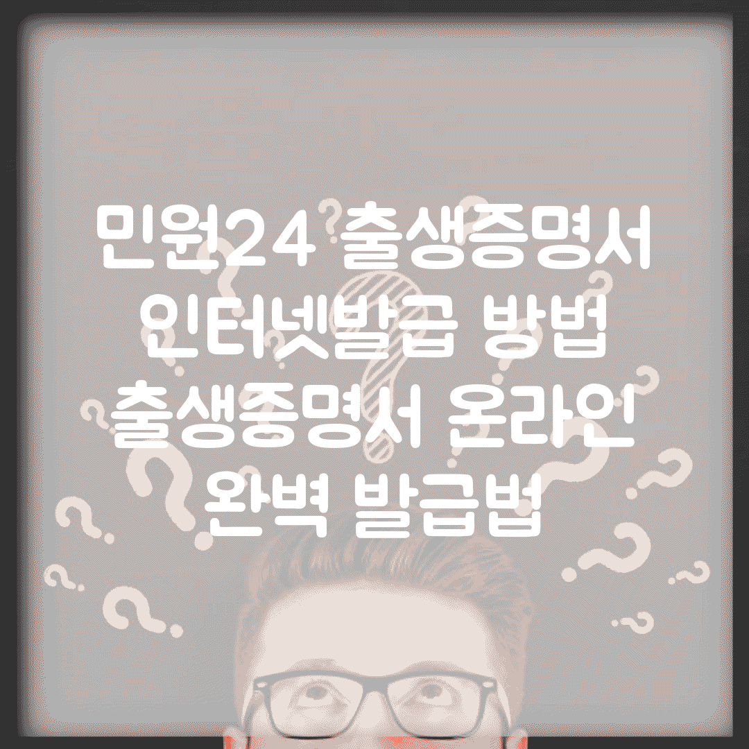 민원24 출생증명서 인터넷발급 방법 | 출생증명서 온라인 완벽 발급법