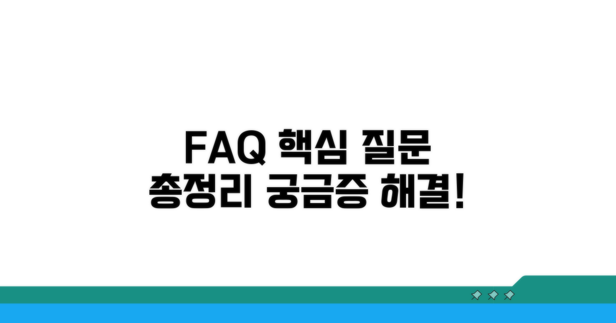 자주 묻는 질문