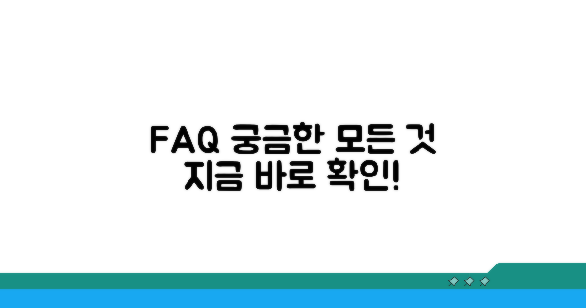 자주 묻는 질문
