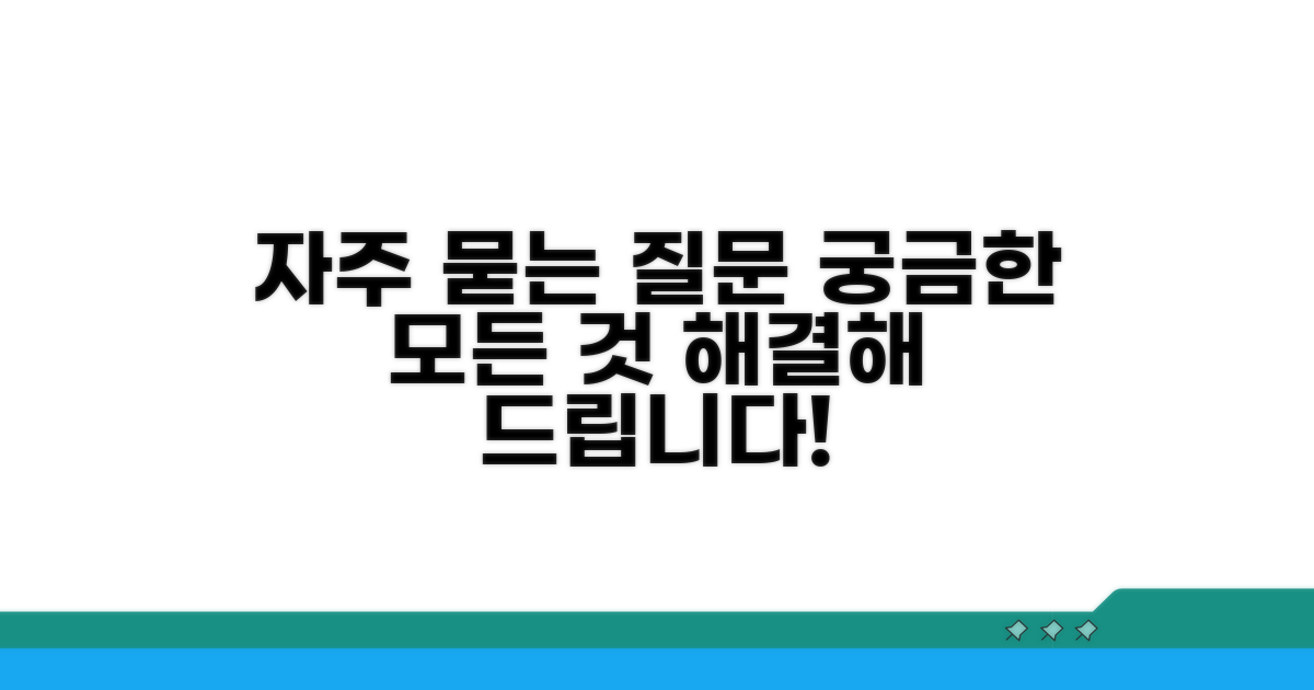 자주 묻는 질문