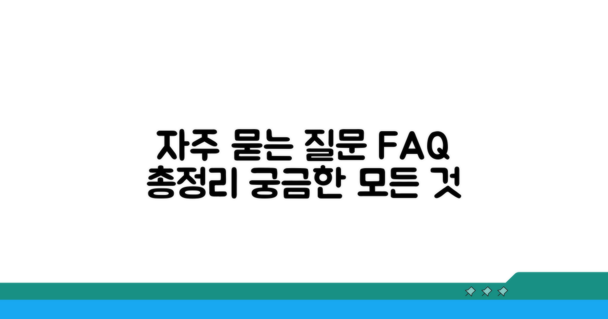 자주 묻는 질문