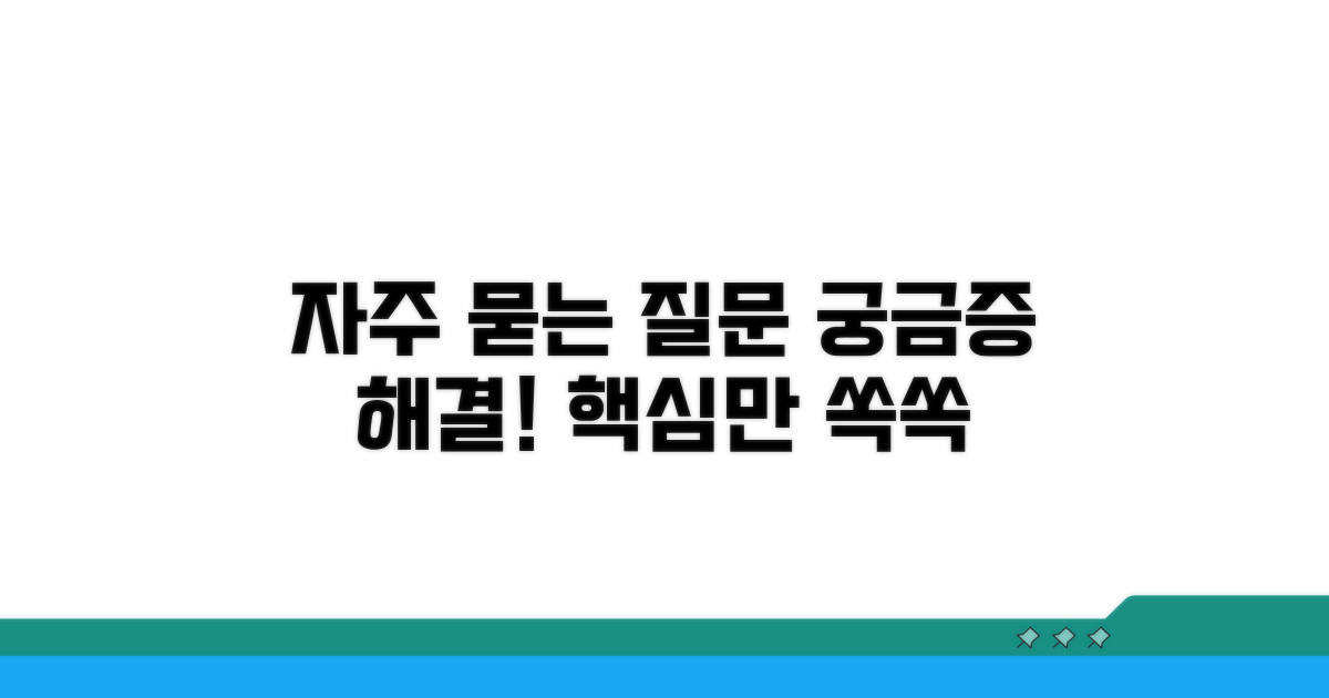 자주 묻는 질문