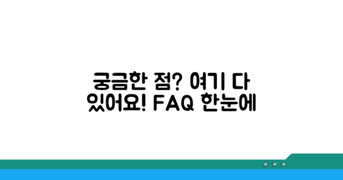 자주 묻는 질문