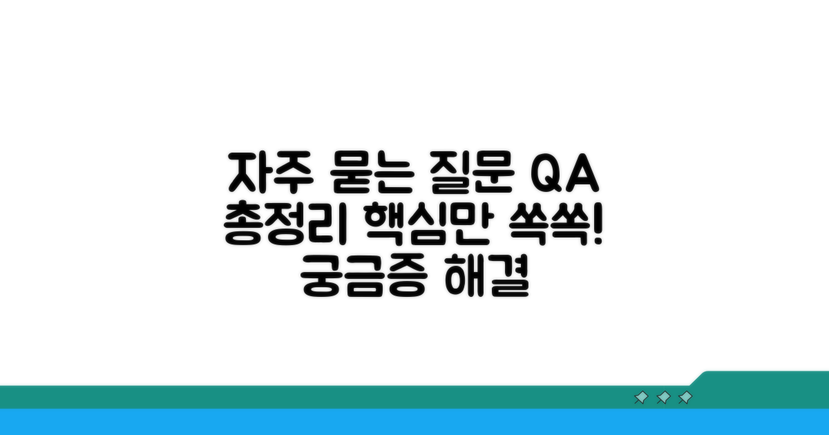 자주 묻는 질문