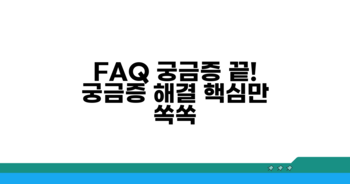 자주 묻는 질문