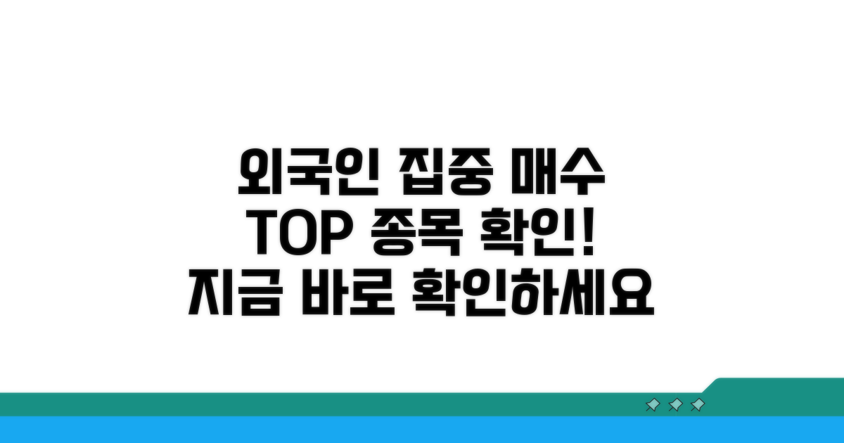 외국인 순매수 상위 종목 보기
