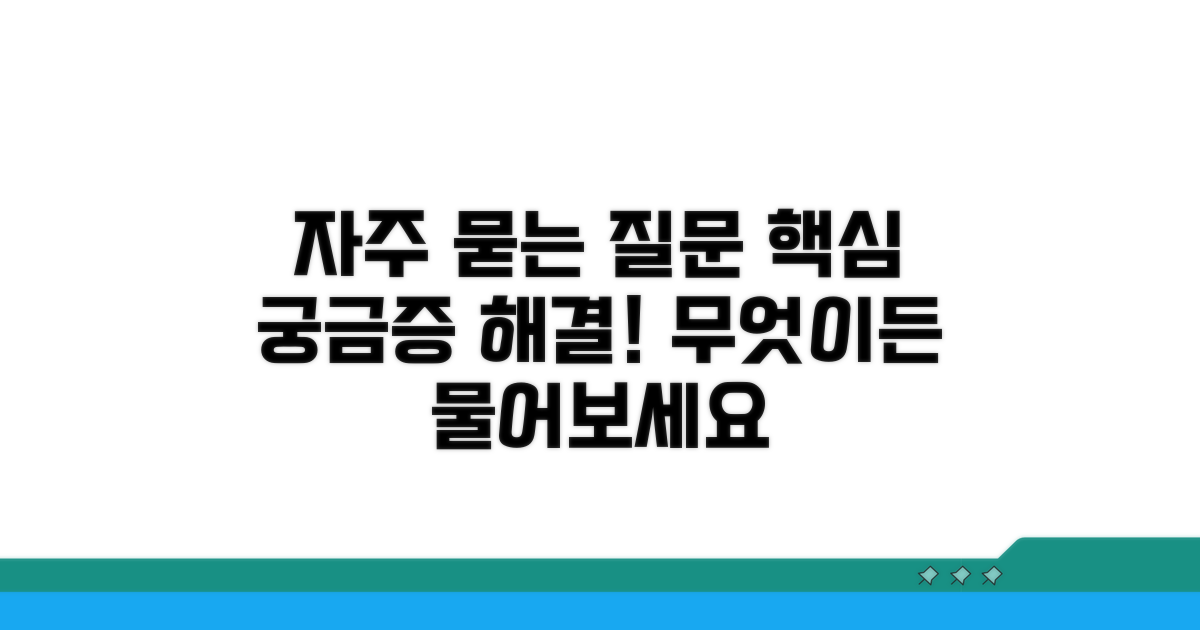 자주 묻는 질문