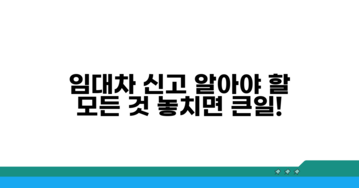 임대차 신고 대상과 절차