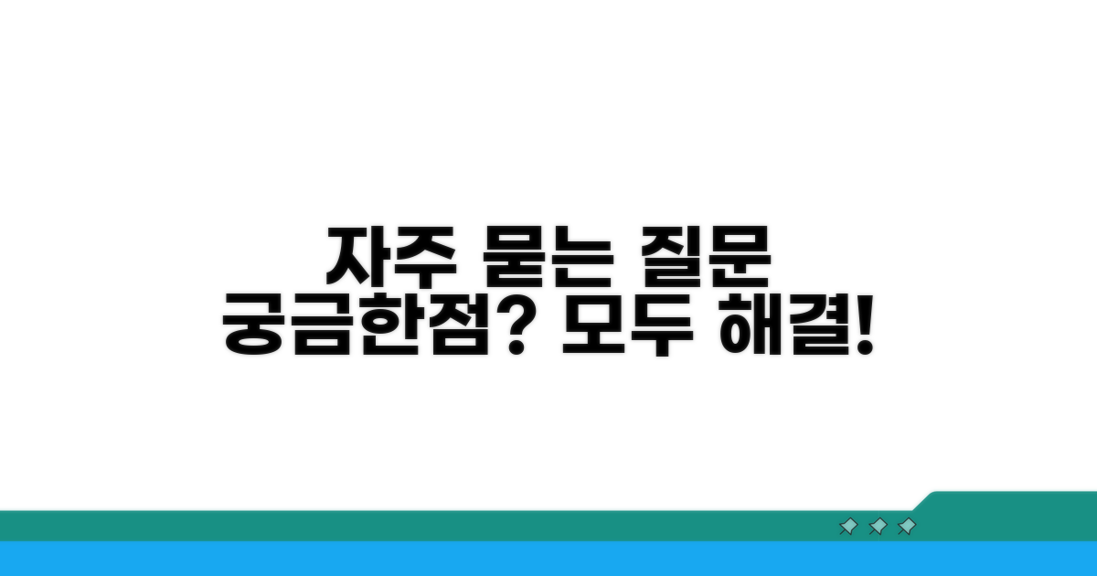 자주 묻는 질문
