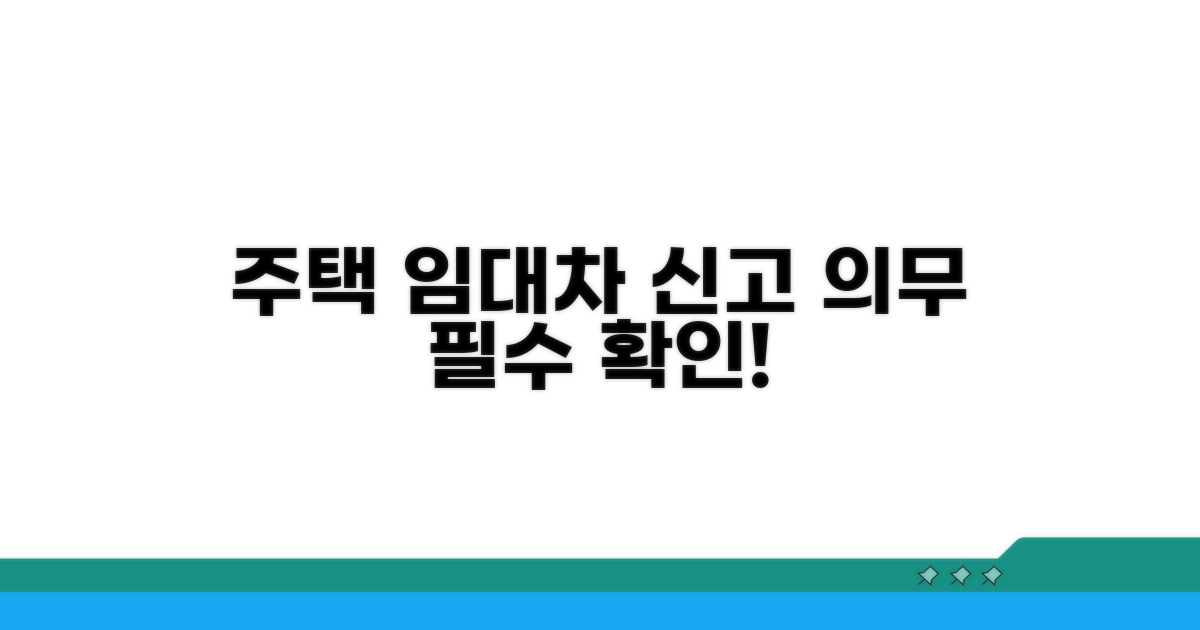 주택 임대차 신고제 의무 명확히
