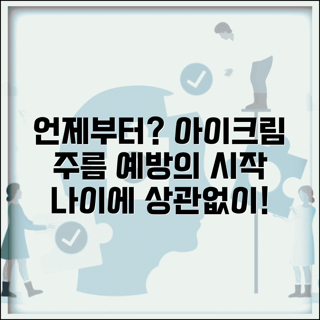 아이크림 언제부터 사용하는게 좋나요 | 아이케어 | 주름 예방 | 연령