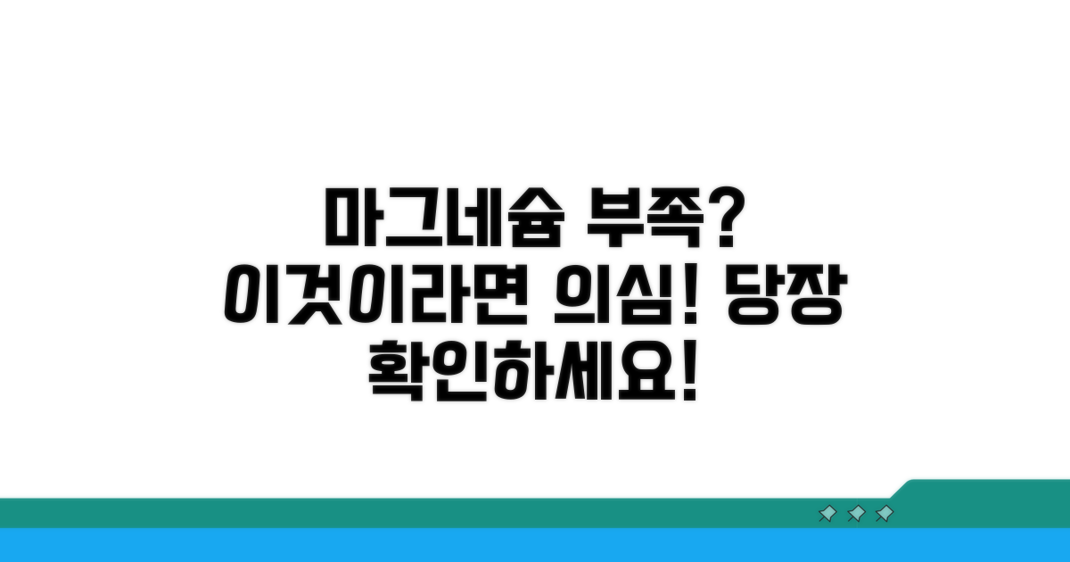 마그네슘 부족 증상 알아보기