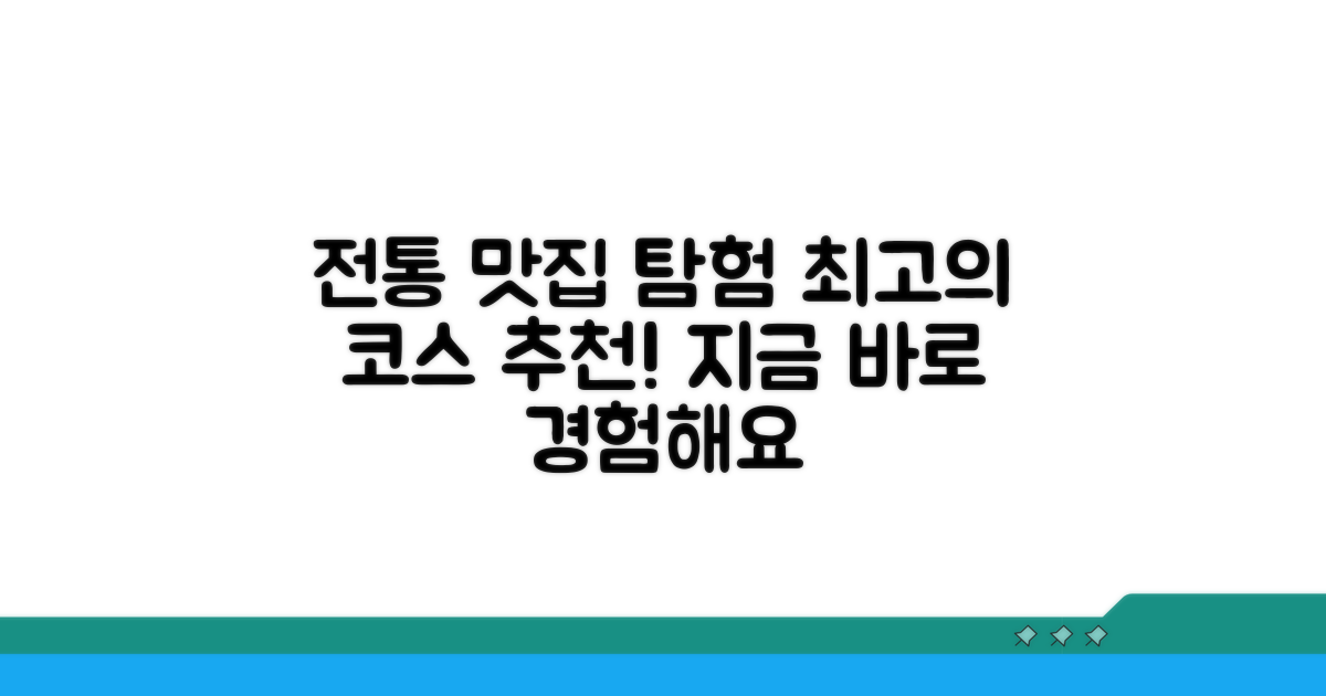 전통 음식 체험 코스 추천