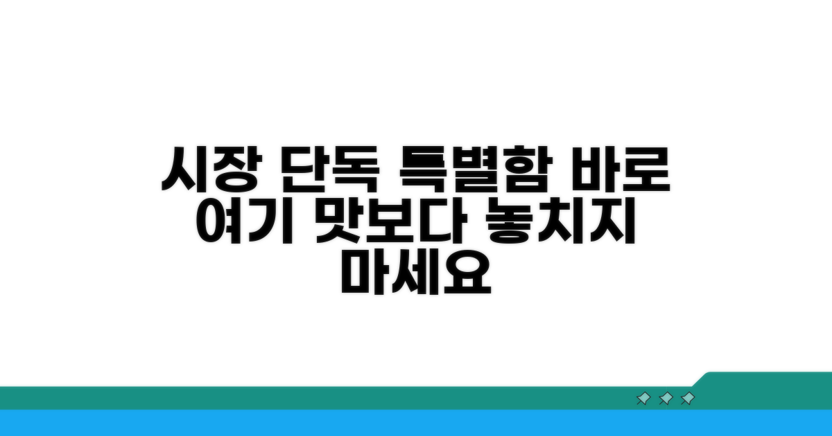 시장에서만 맛볼 수 있는 특별함