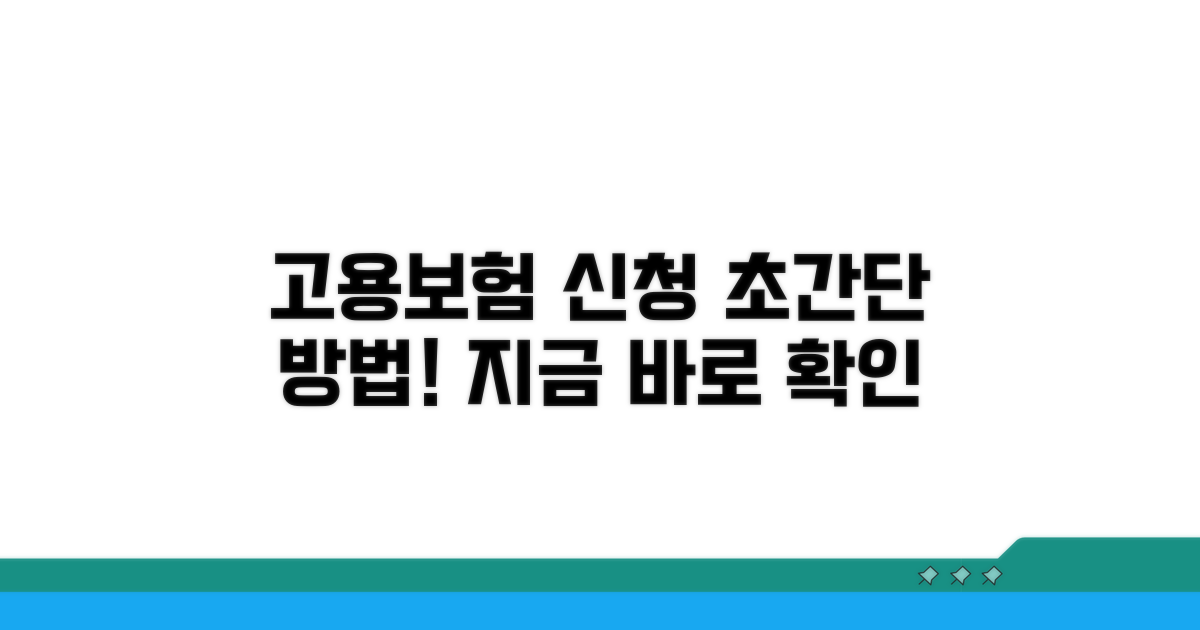 고용보험 신청 방법 알아보기