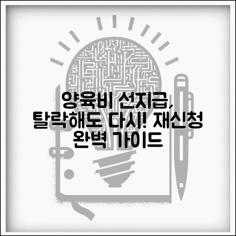 양육비 선지급제 재신청 방법 | 양육비 선지급 탈락 후 재신청