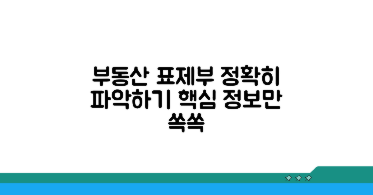 표제부 정보 파악하기