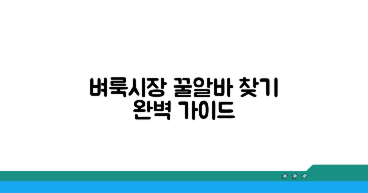 벼룩시장 일자리 탐색 가이드