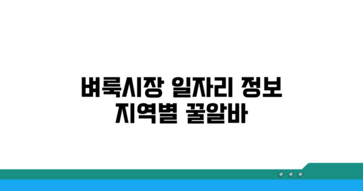 지역별 벼룩시장 일자리 정보