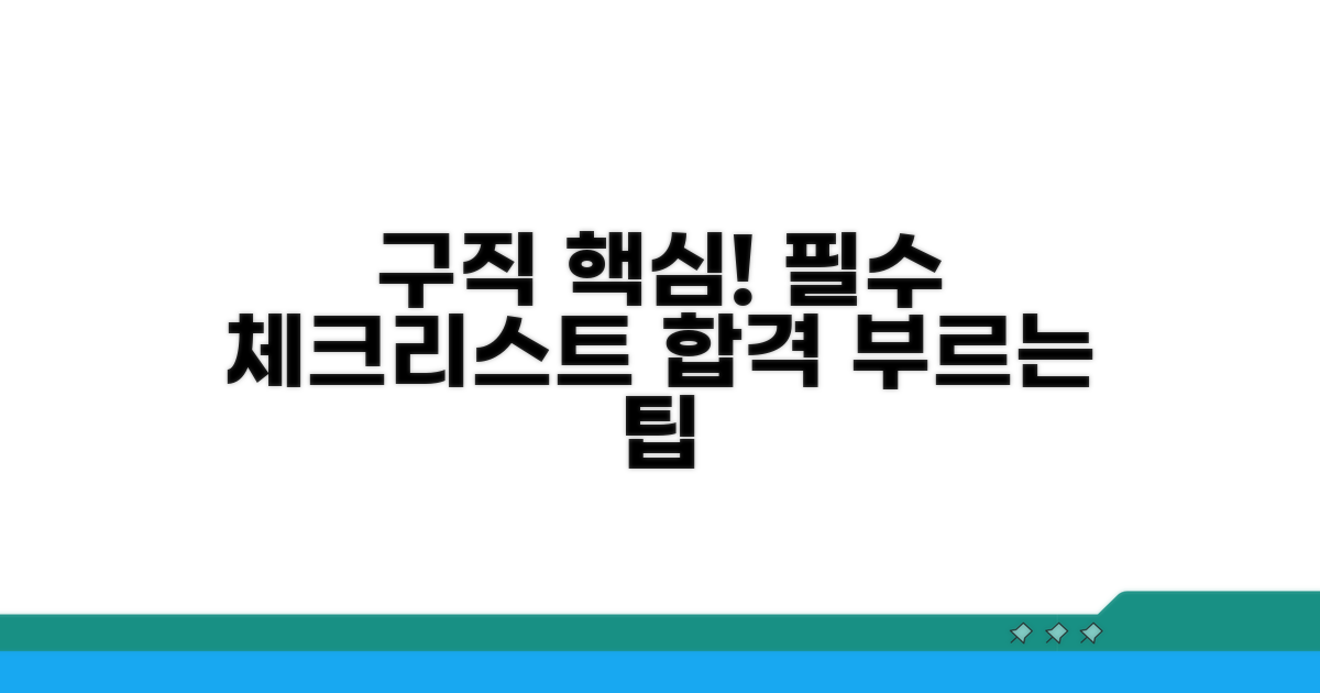 구직 시 꼭 알아둘 점