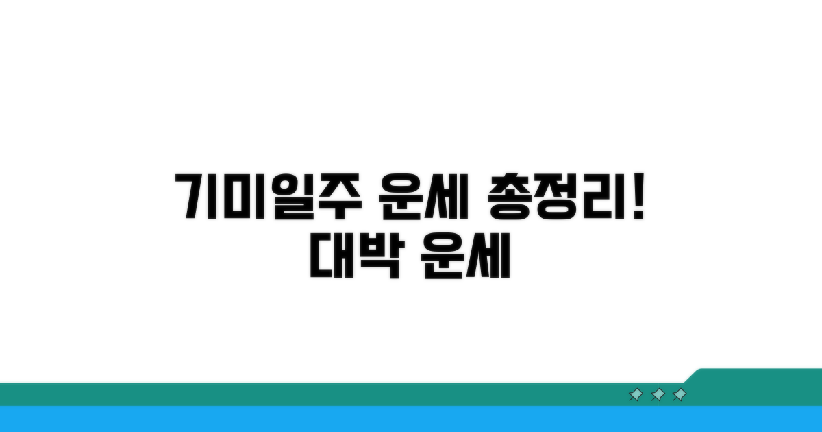 기미일주 운세 총정리