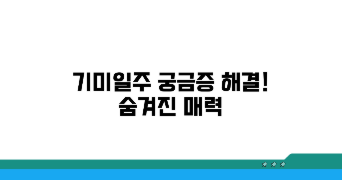 기미일주 성격 깊이 보기