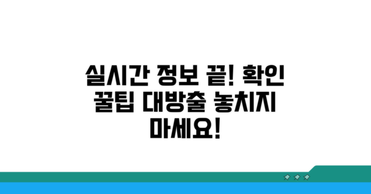 실시간 정보 확인 방법