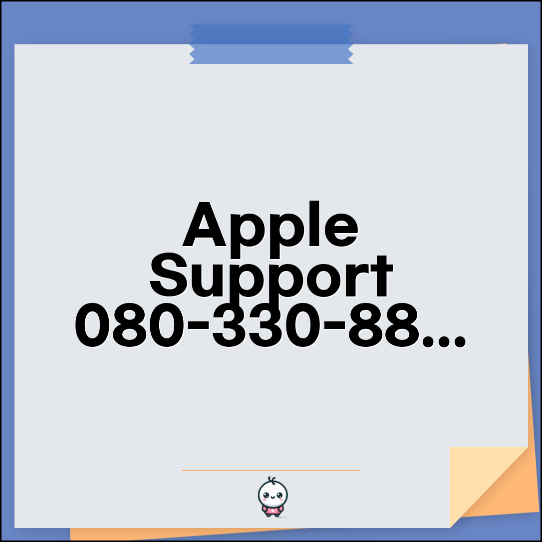 애플 고객센터 연락처 080-330-8877 | 아이폰 아이패드 수리 상담과 무료 기술 지원 받기