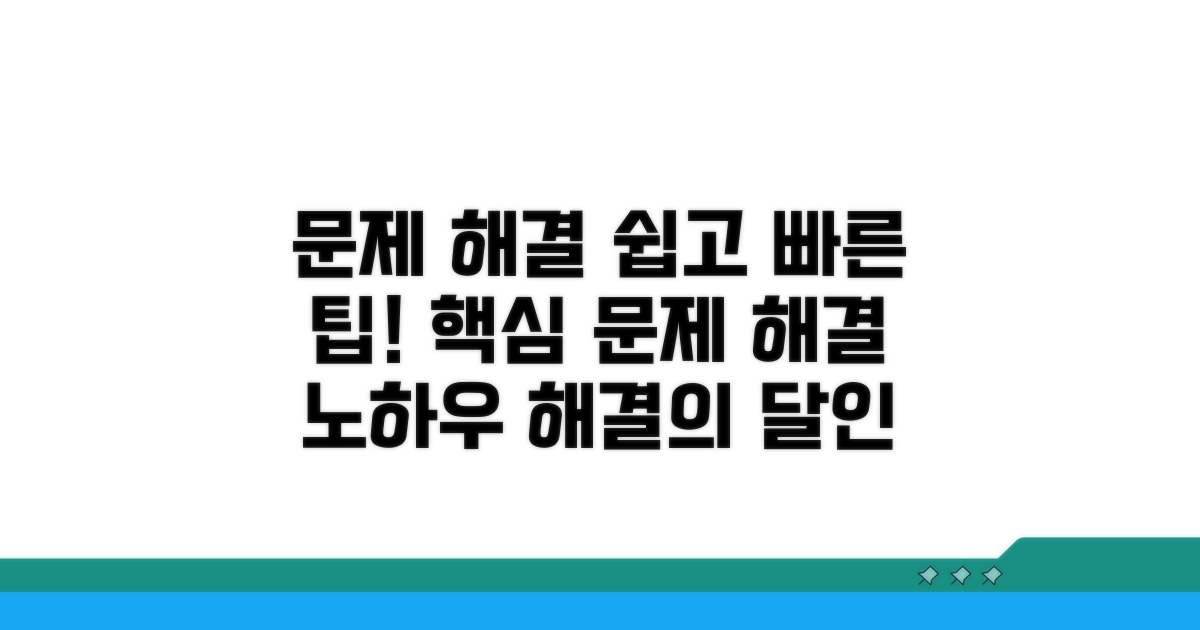 문제 해결 가이드 및 팁