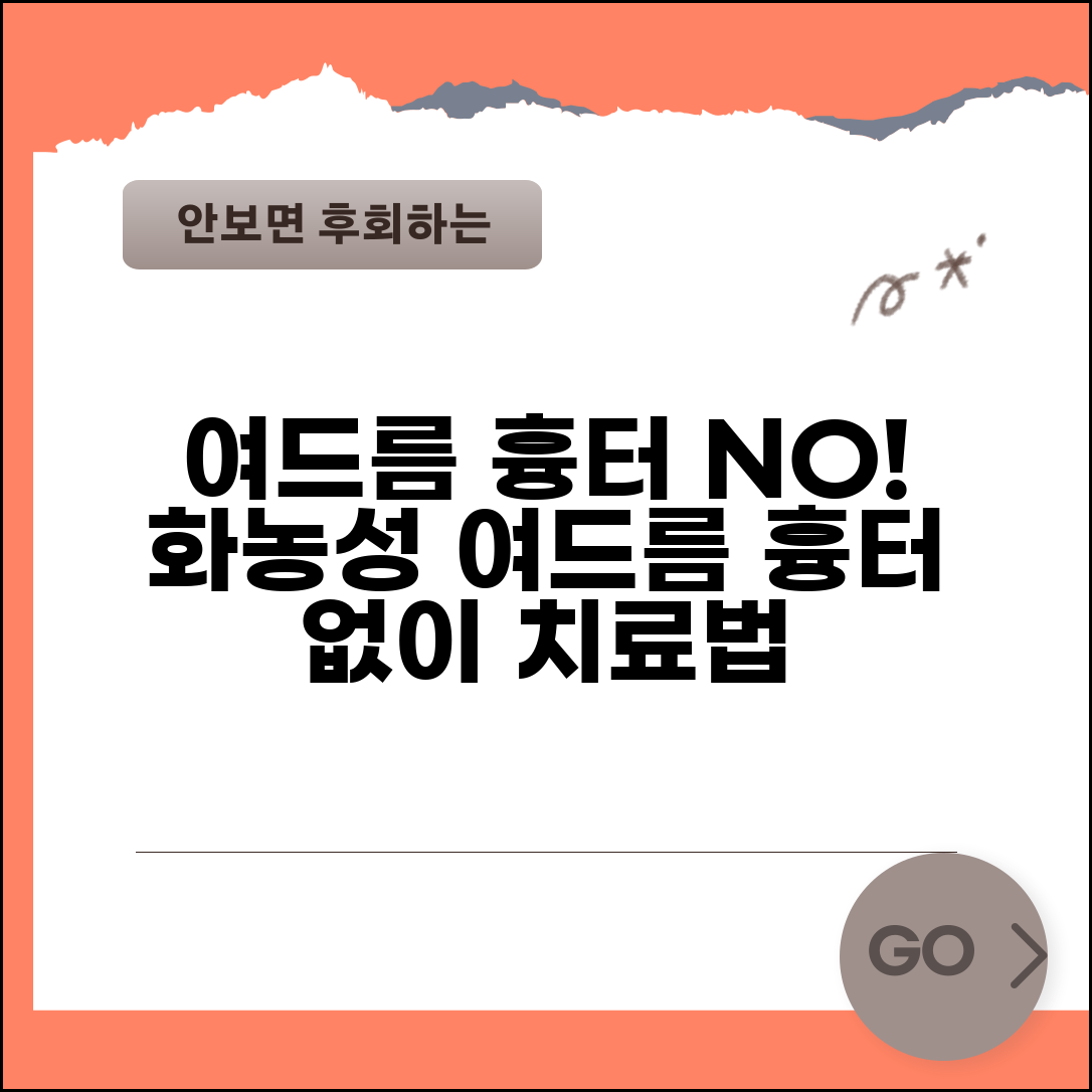 여드름 났을때 피부 관리 | 염증성 여드름 화농 예방하고 흉터 없이 치료하는 방법