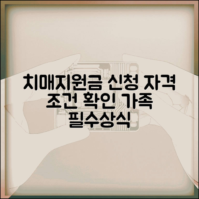 치매머니 신청 자격 조건 | 치매환자 가족 지원금 신청