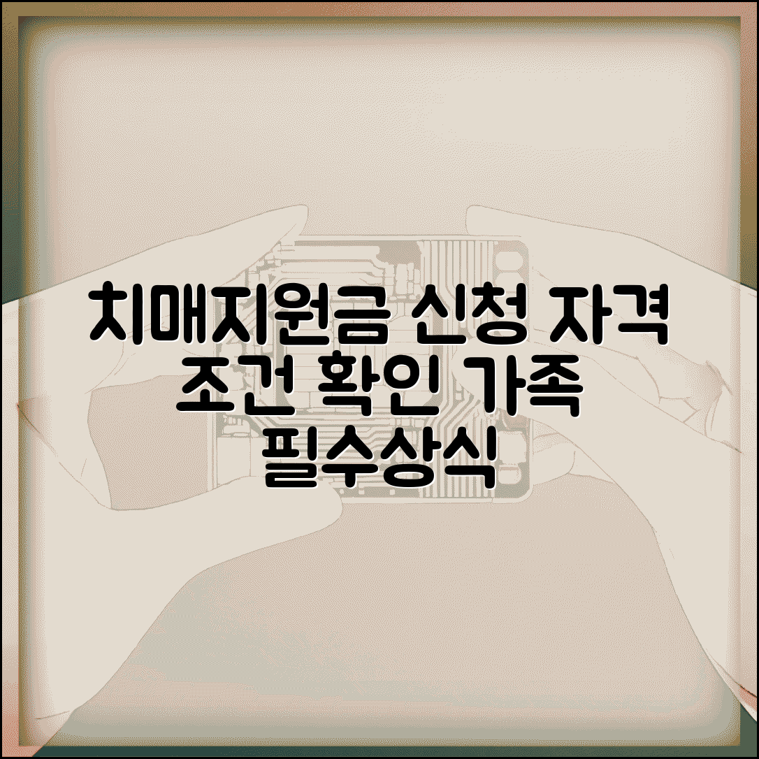 치매머니 신청 자격 조건 | 치매환자 가족 지원금 신청