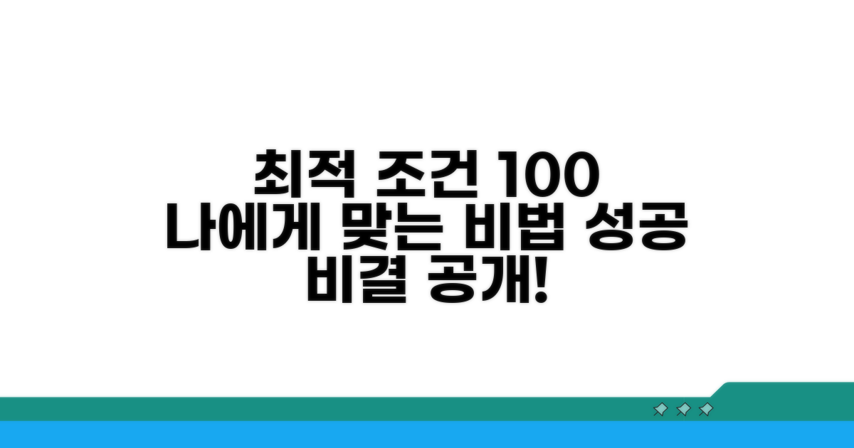 최적의 조건 찾는 비법