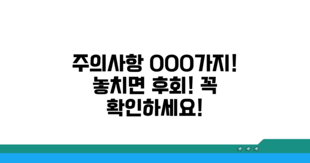주의할 점은 무엇일까
