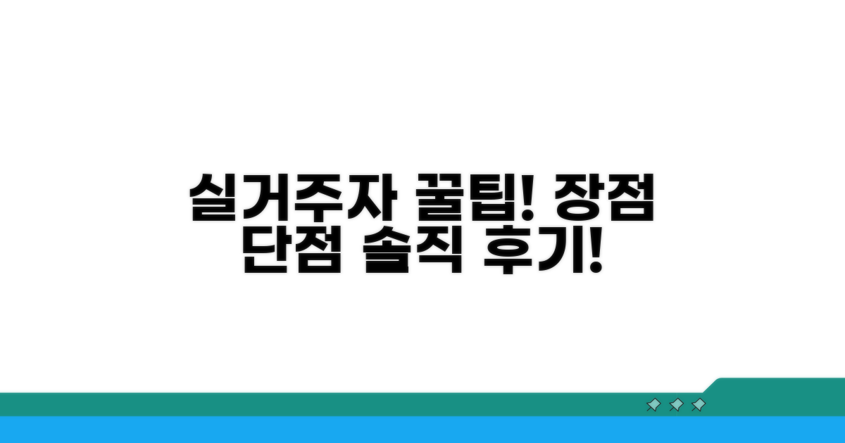 실제 거주자가 전하는 장단점