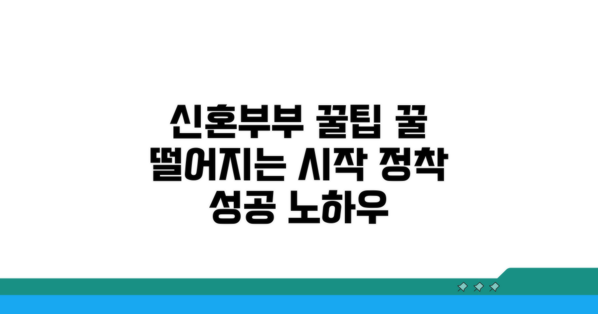 신혼부부를 위한 꿀팁 대방출