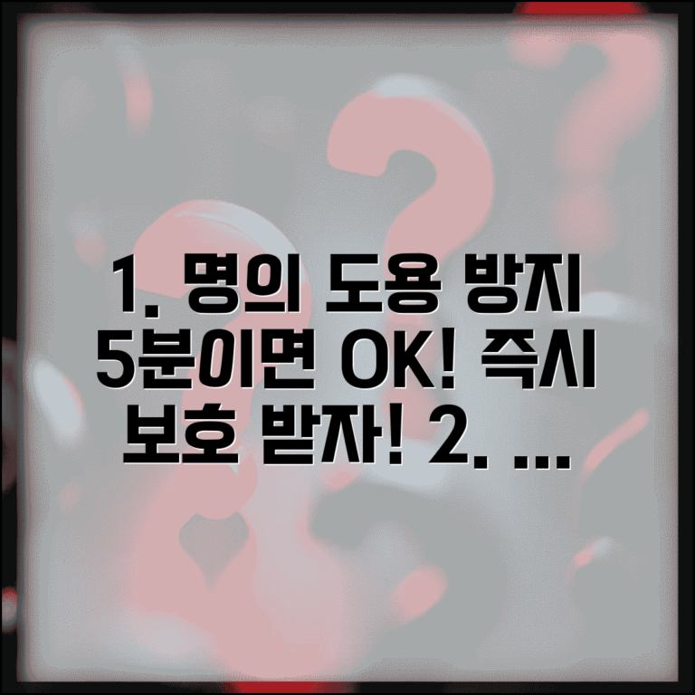 명의도용방지 서비스 신청 간단한 방법 | 온라인으로 5분만에 가입하고 즉시 보호받기