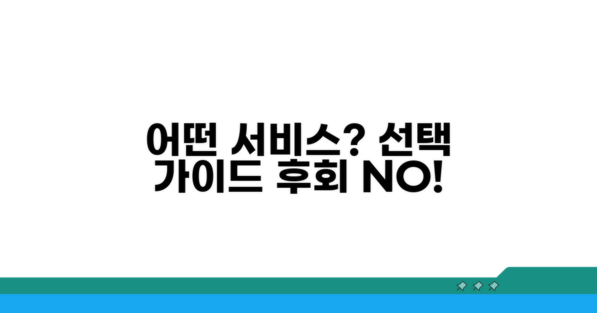 어떤 서비스를 선택할까?