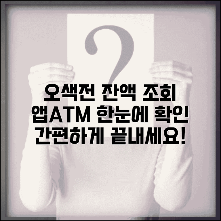 오색전 잔액조회 방법 | 카드 앱 ATM 잔액확인 모든 방법
