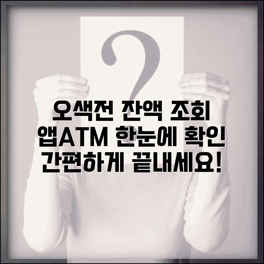 오색전 잔액조회 방법 | 카드 앱 ATM 잔액확인 모든 방법