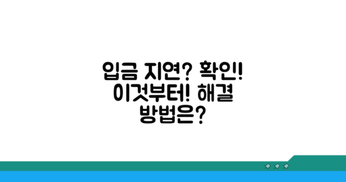 입금 지연 시 확인해야 할 것들