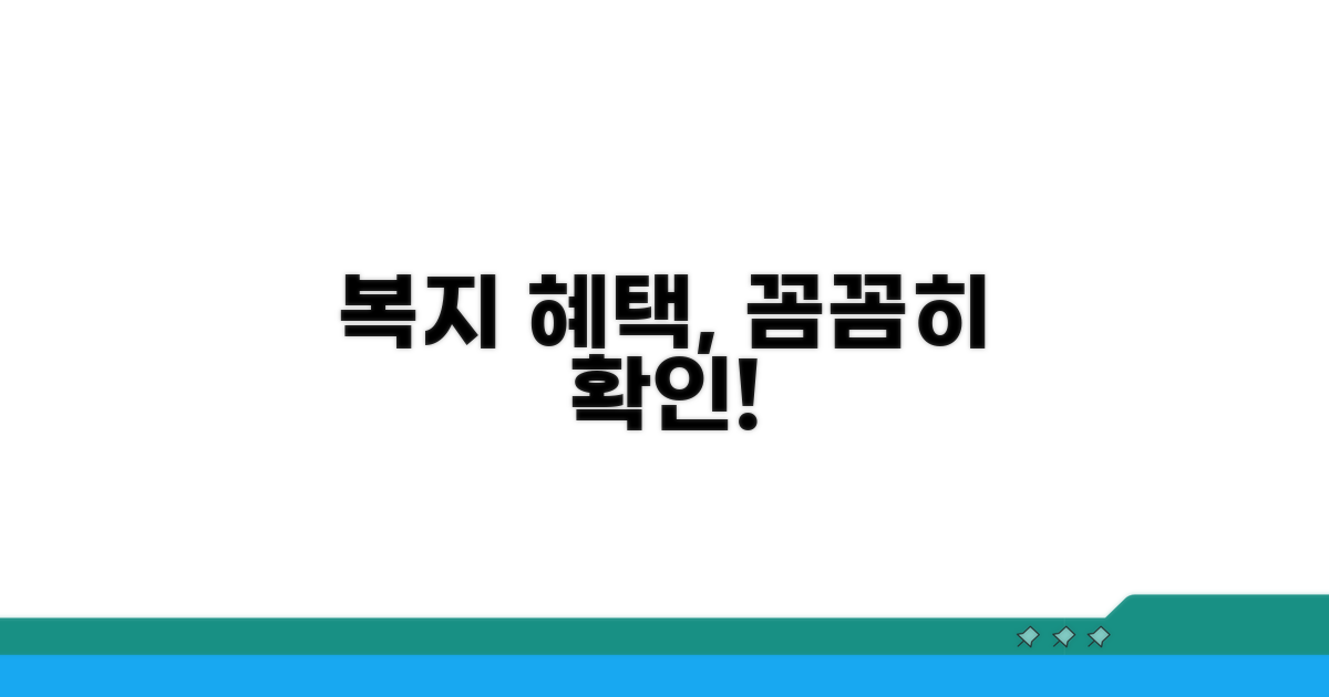 복지 서비스 상세 조건 확인