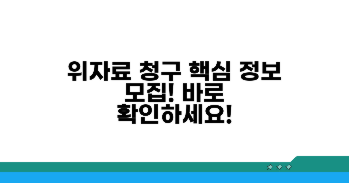 위자료 청구인단 모집 핵심 정보