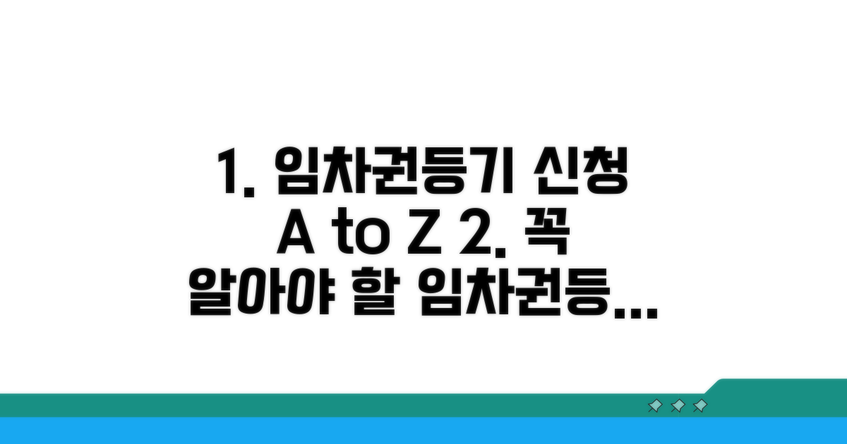 임차권등기명령, 신청 절차 완벽 가이드