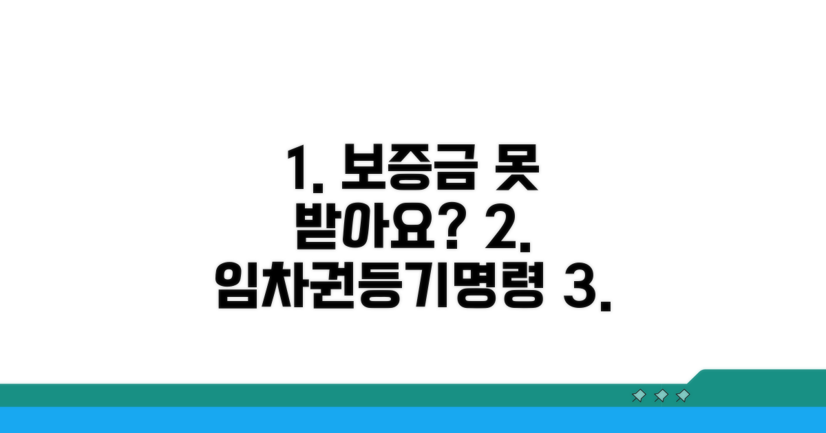 보증금 못 받을 때 임차권등기명령