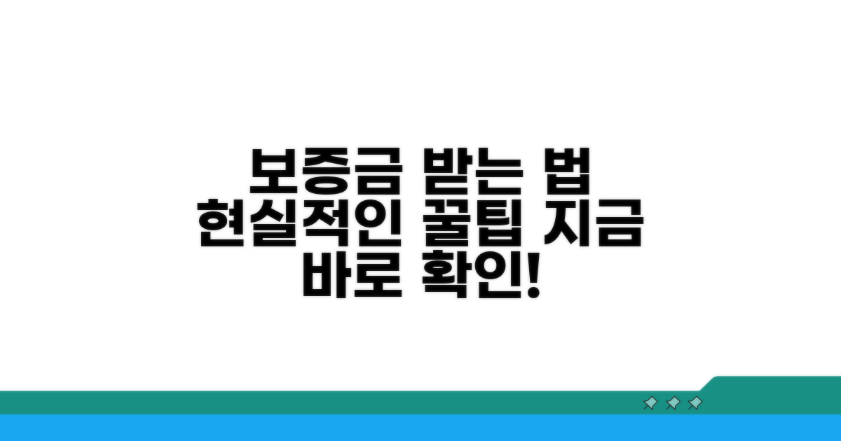 보증금 반환받는 현실적인 방법