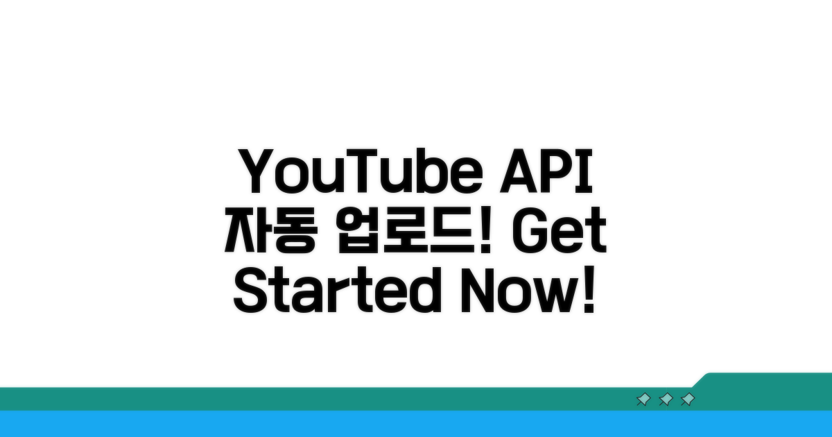 YouTube API 동영상 자동 업로드
