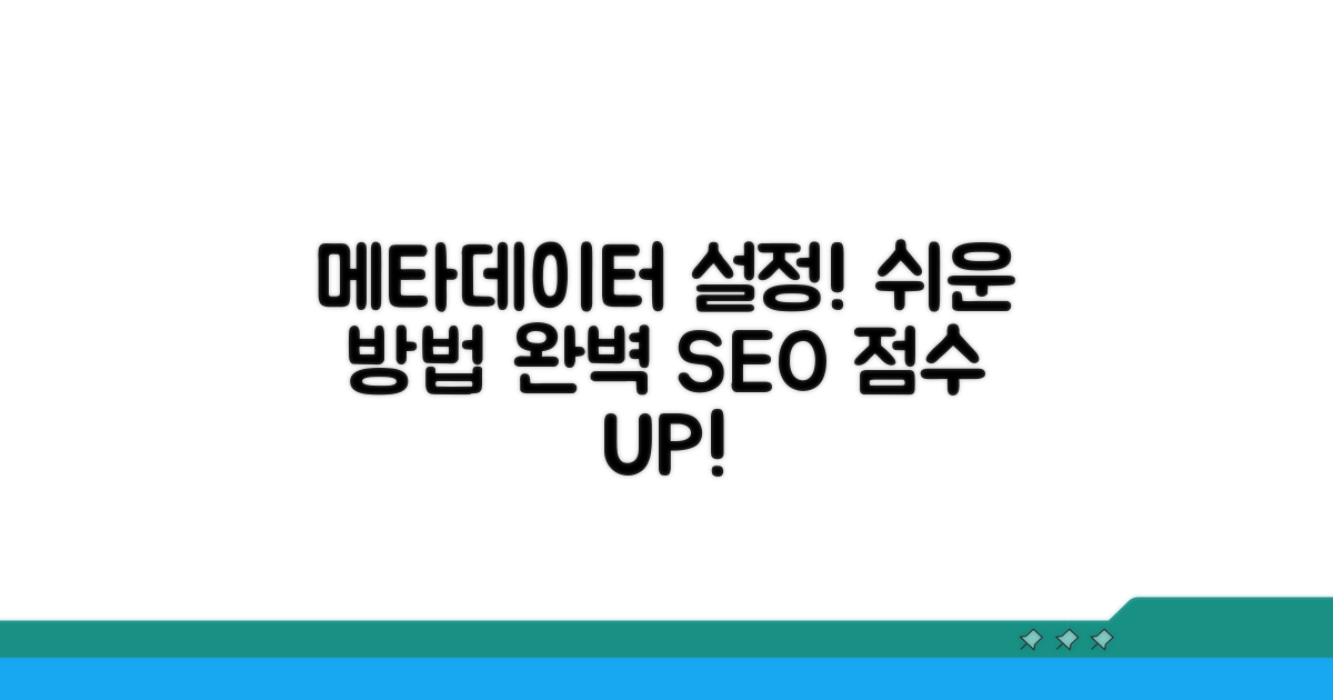 메타데이터 설정 방법 안내
