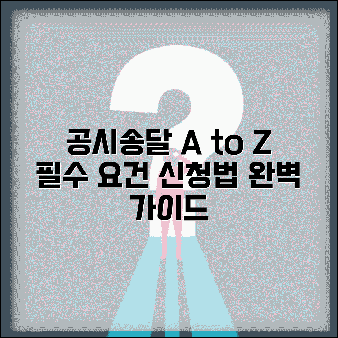 공시송달 방법 및 요건 | 법원 공시송달 신청서 작성법 상세해설